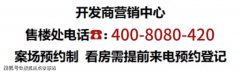 万科朗拾花语售楼处电话24小时电话热线万科朗拾花语百科详情首页网站